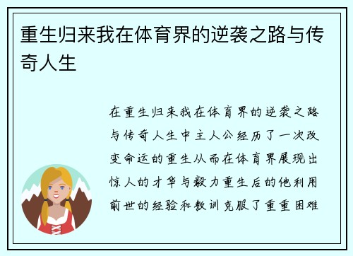 重生归来我在体育界的逆袭之路与传奇人生