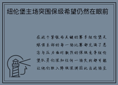 纽伦堡主场突围保级希望仍然在眼前