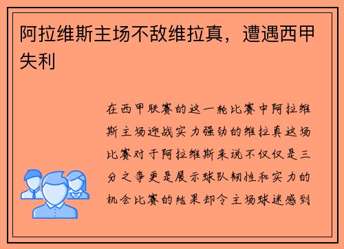 阿拉维斯主场不敌维拉真，遭遇西甲失利