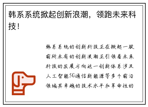 韩系系统掀起创新浪潮，领跑未来科技！